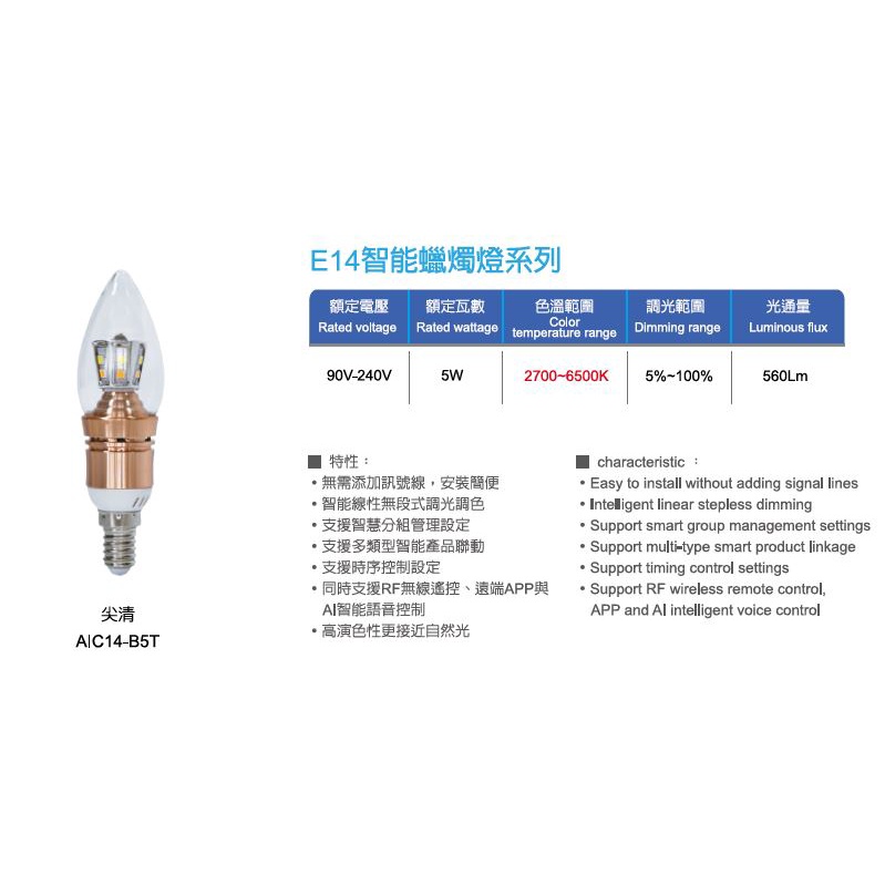 智能燈泡 E14 拉燭燈 尖清 尖頭 小夜燈 室內設計 智慧燈泡 可用 遙控器