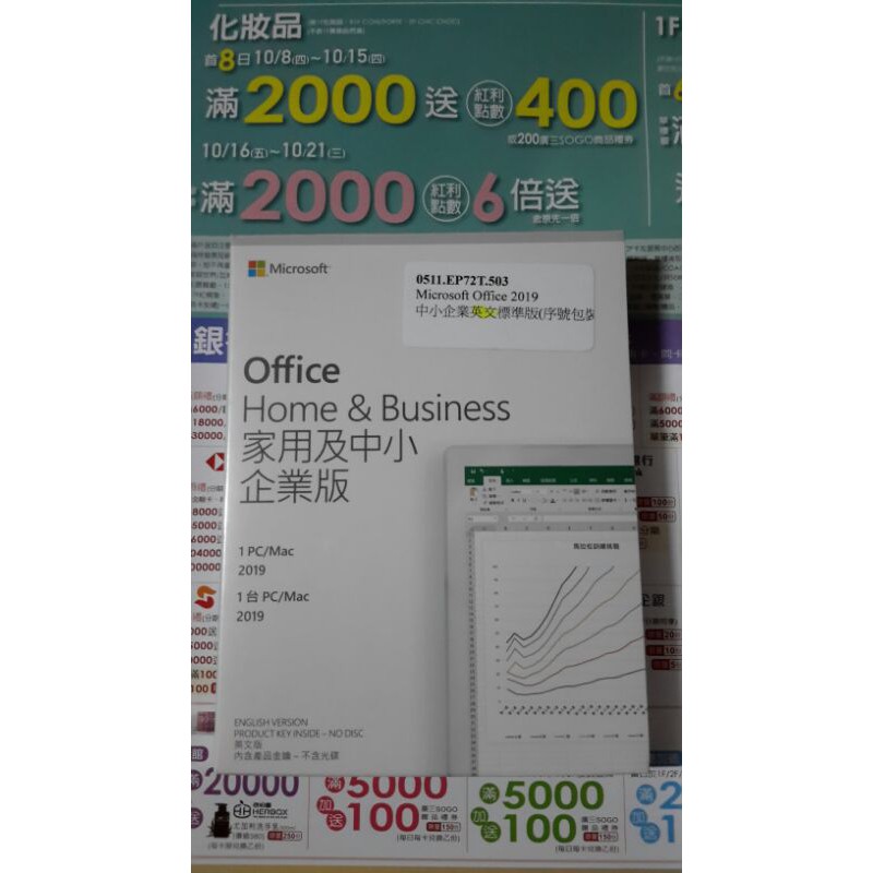 Office 2019 家用及中小企業版（英文版）