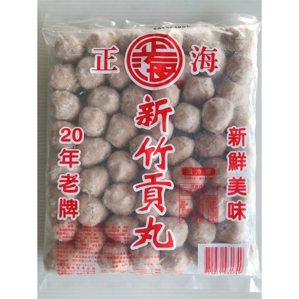 【逸嵐】－新竹貢丸(小)／600g／滿799免運／約60顆／滿799免運／新竹小貢丸／貢丸／新竹／火鍋／冷凍食品