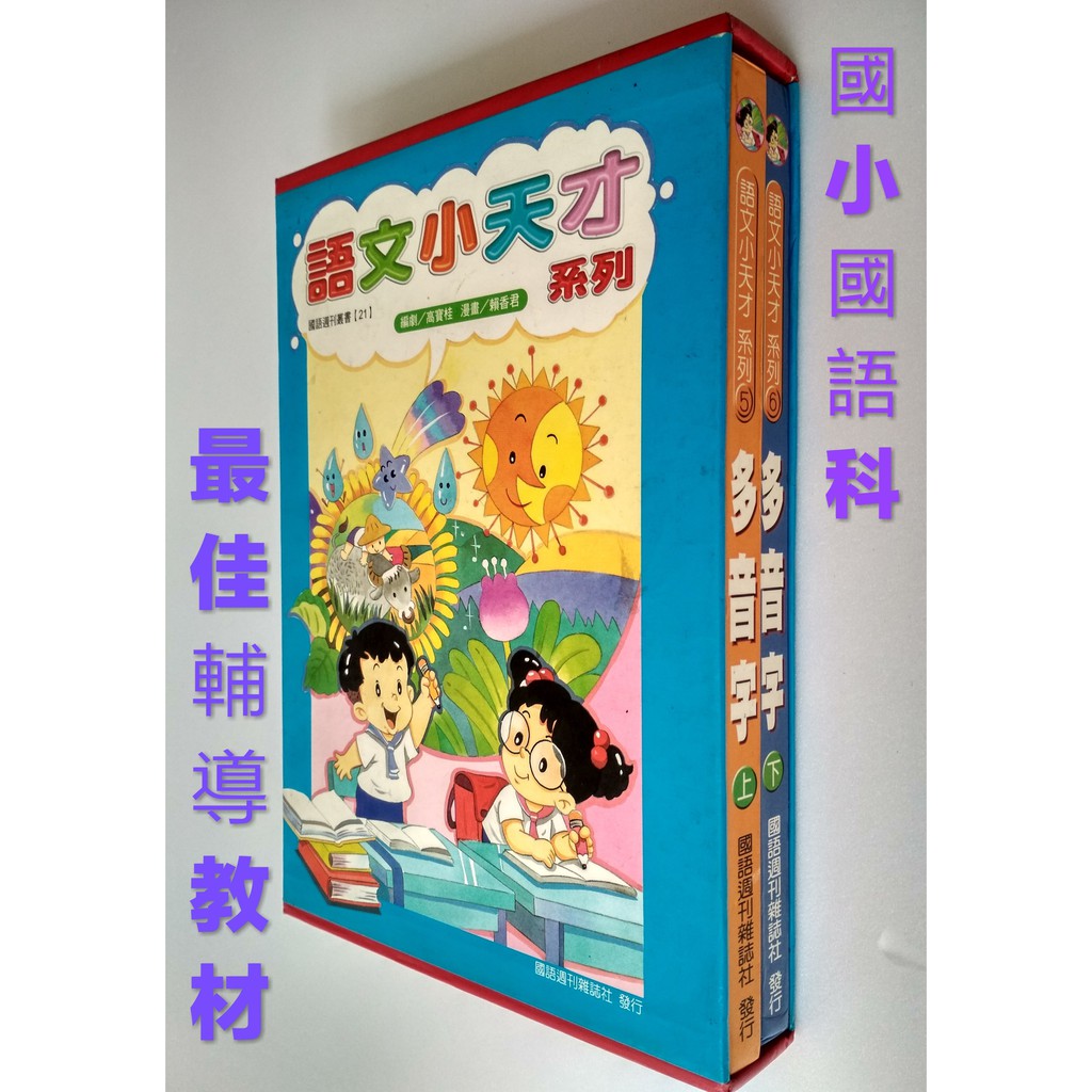 二手書 多音字活用辭典 上下集 精裝本 八成新 蝦皮購物