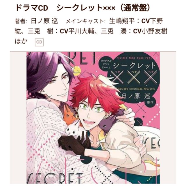 代訂 秘密xxx シークレット ドラマcd日ノ原巡下野紘平川大輔小野友樹新書館 蝦皮購物