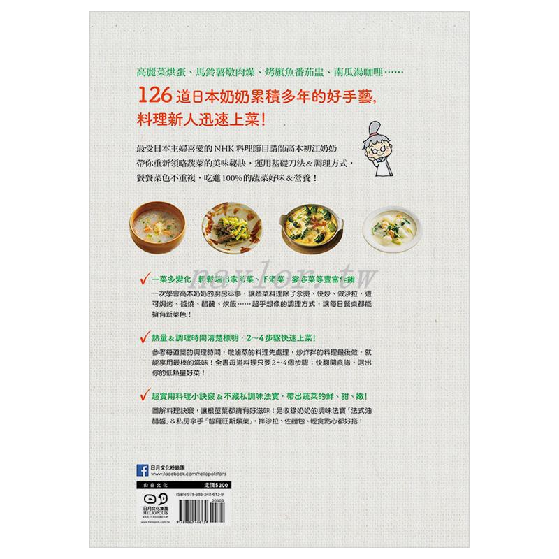 免運 高木奶奶的蔬菜料理126變 Nhk人氣講師教你活用10種刀法 40樣蔬菜 做出百變蔬食好滋味 蝦皮購物