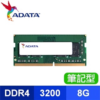 [全新]ADATA 威剛 NB DDR4 3200 8G 8GB 筆電 記憶體 臺南肥肥 另有 2666 16GB