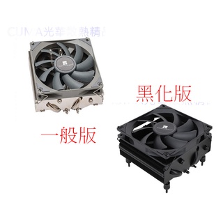 光華CUMA散熱精品*利民 AXP90-X53 下吹式CPU散熱器 高53mm 115X AM4 一般版 黑化版~現貨