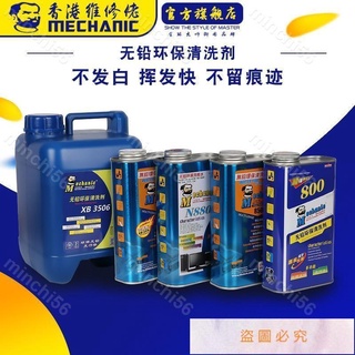 熱銷 爆款#維修佬洗板水環保無鉛松香清潔手機主機板pcb線路電路板助焊清洗劑&minchi56