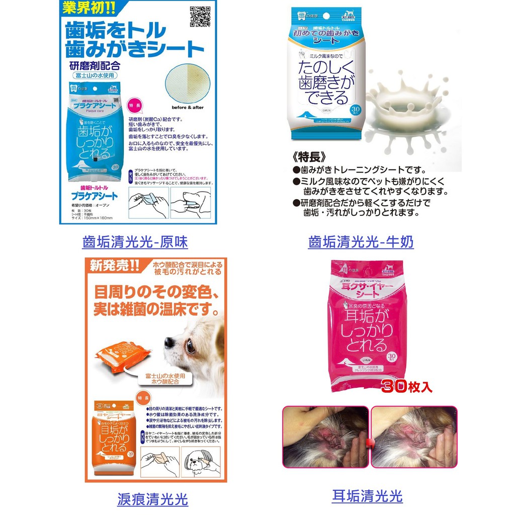 【艾塔 】日本進口 TAURUS 金牛座 齒垢(雙口味)/淚痕  功能性濕紙巾~犬貓適用