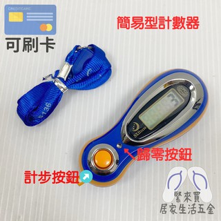 MP3型手指計數器 計步器 唸佛計數器 簡易型計數器 計數器 佛珠計數器 小型計數器