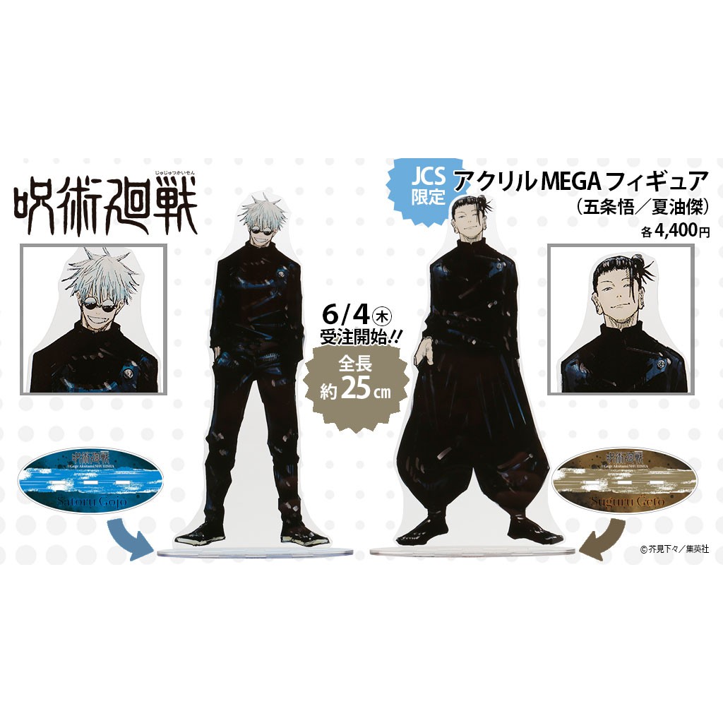 01 08截止 代購 預訂 咒術迴戰高２５公分mega 大立牌虎杖悠仁伏黑惠五条悟夏油傑 蝦皮購物
