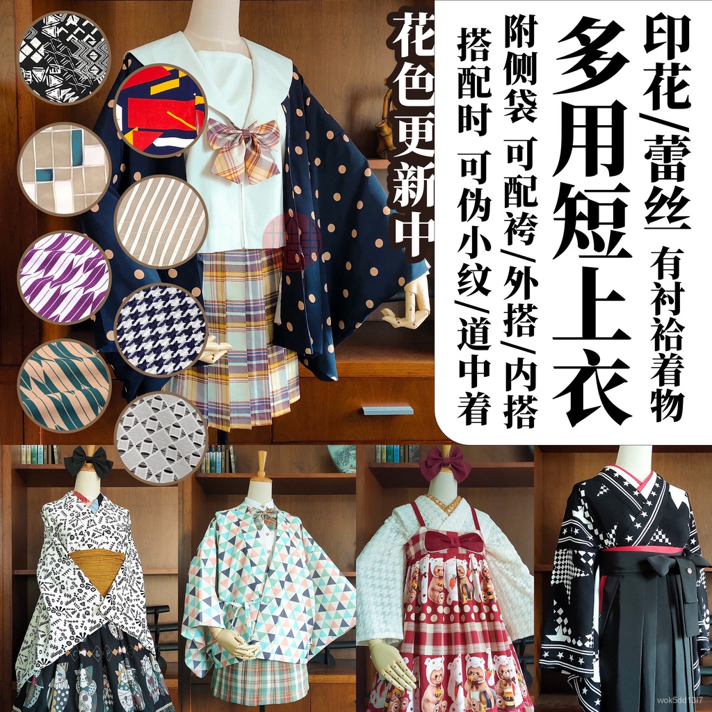 和服短上衣+側袋 可作配袴小紋/道中著 正統著物版型改良 日本和服配件 穿搭配件 NANA Studio💕