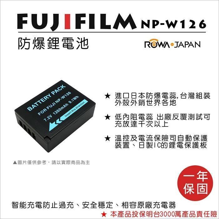 批發王@樂華 FOR Fuji NP-W126 相機電池 鋰電池 防爆 原廠充電器可充 保固一年