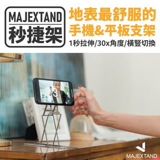 【瘋桑C】Majextand頸大師 秒捷架 一秒切換手機支架