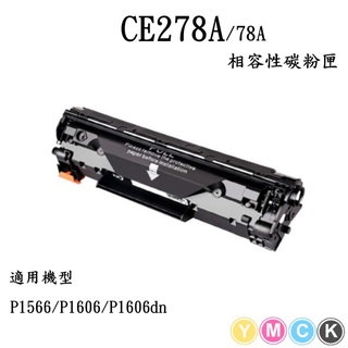 【含稅】HP全新碳粉匣CE285A.CE278A.CF283A.CF279A