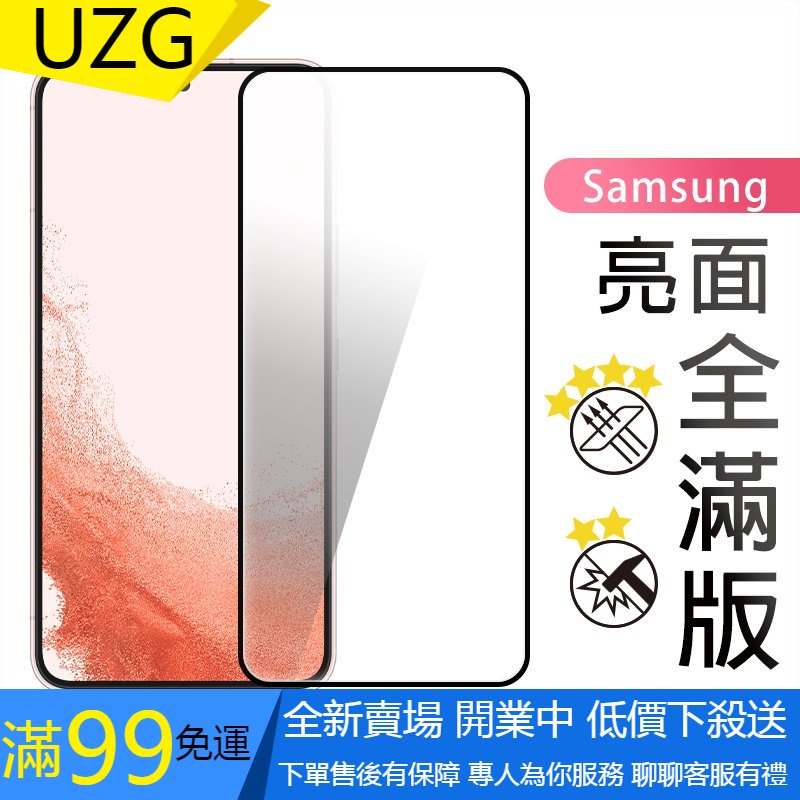 【UZG】三星 全貼合滿版玻璃貼 螢幕保護貼適用 A12 A13 S22 A53 A33 M13 A52S A42 A7