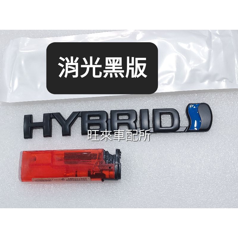豐田油電標 HYBRID 台灣工廠 雙色車貼 Rav4 Camry Altis 油電貼標 金屬材質