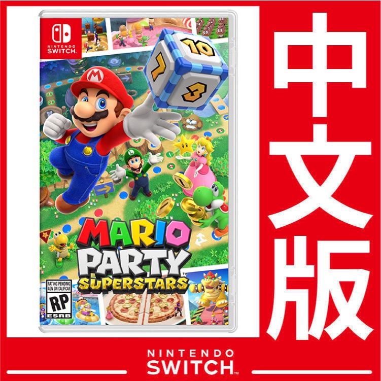 瑪利歐派對 超級巨星 台灣公司貨 Nintendo Switch 瑪利歐派對 超級巨星《中文版》遊戲片