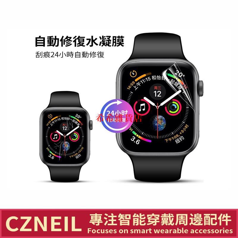 [希希]Apple Watch 全屏保護膜 3/4/5 6 SE代 滿版保護貼 水凝膜 自動修復手錶膜 iWatch軟膜