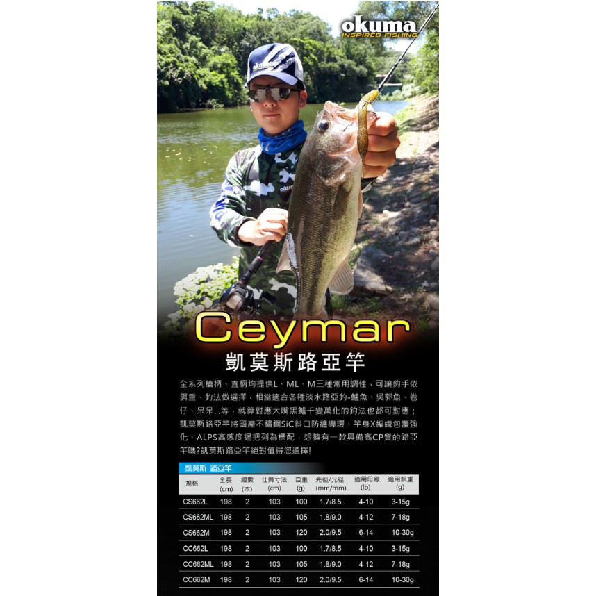 晨曦釣具 Okuma 凱莫斯路亞竿海水淡水岸拋魚虎微物根魚直柄槍柄水庫鐵板軟蟲福壽估呆