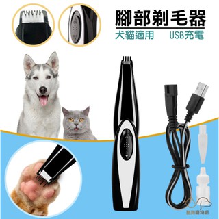 寵物腳部剃毛器 【現貨！進階陶瓷款】電動剪毛器 低噪音 剃毛刀 剃毛器 貓咪理毛器 剃腳底毛 寵物電剪 寵物美容