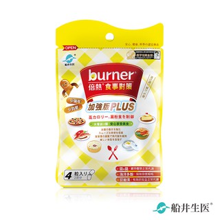 船井burner倍熱 食事對策PLUS體驗包