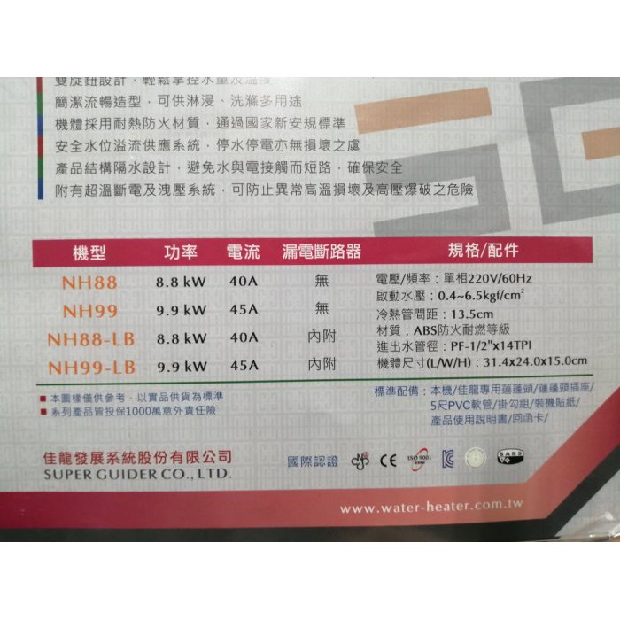 岱順水電材料行 佳龍電熱水器nh Nc Led 瞬間熱水器 蝦皮購物