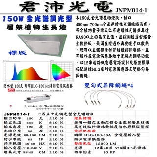 【君沛】LED植物燈 150W全光譜量子植物燈版 植物生長燈
