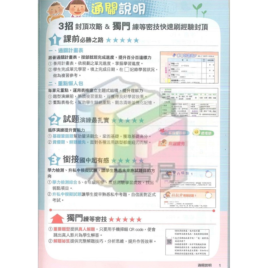 升國中 私中教材 國語入學祕笈 5 6年級總復習 南一書局 現貨 蝦皮購物