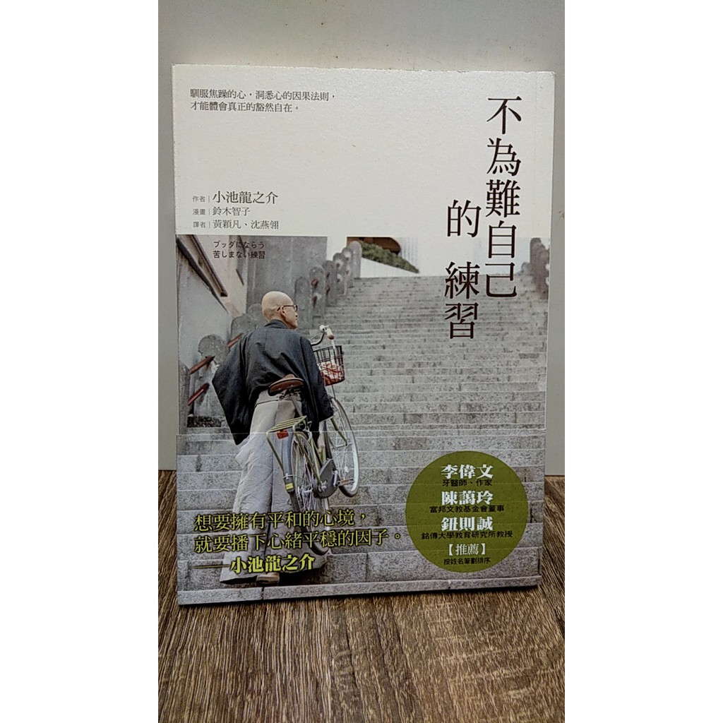 二手書 9成9新 不為難自己的練習 蝦皮購物
