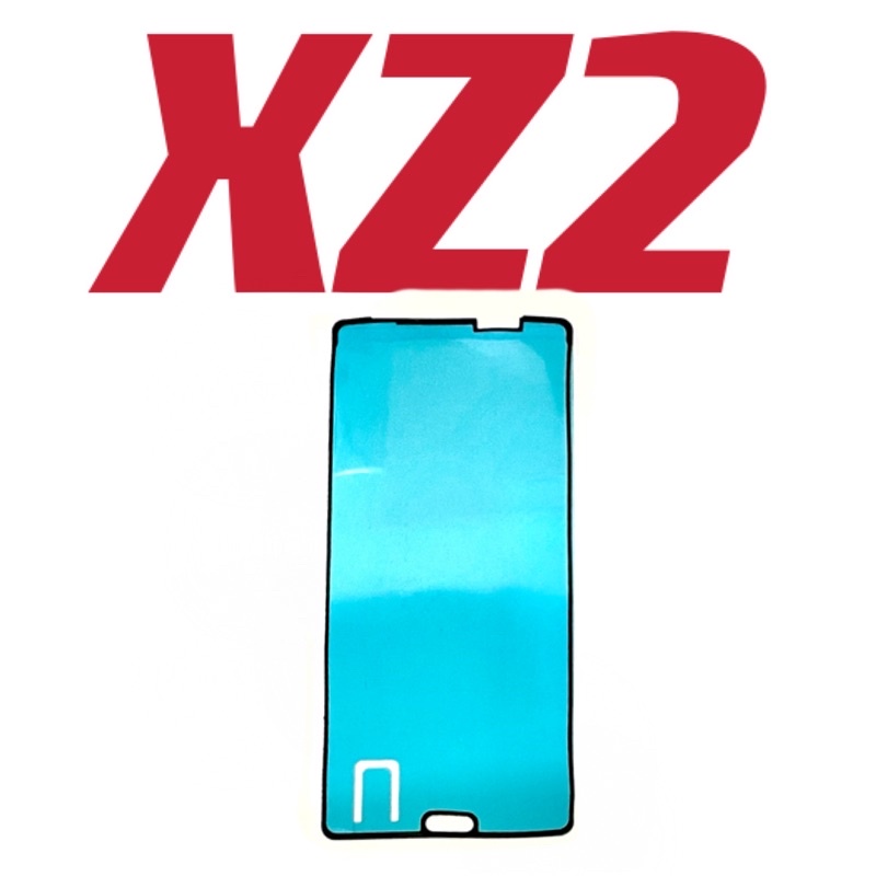 適用 SONY XZ2 sonyxz2 背膠 防水膠 邊膠 框膠 後蓋膠 現貨
