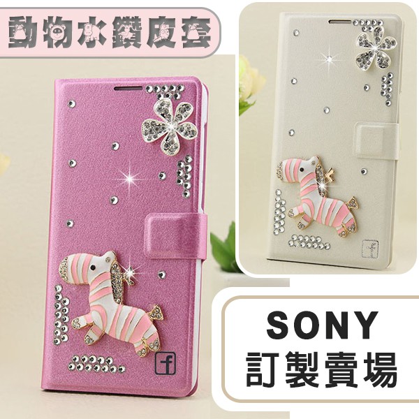 SONY Xperia 5 III II Xperia 1 III II Xperia 10 III 皮套 動物水鑽皮套