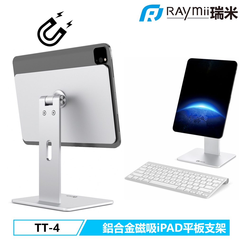 瑞米 Raymii TT-4M TT-4L  磁吸式鋁合金平板支架 平版架 適用於iPad Air Pro