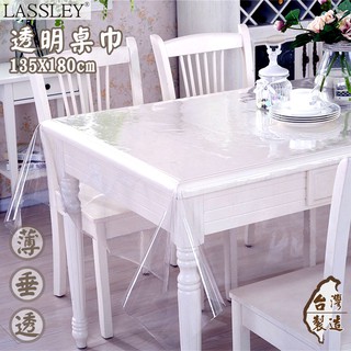 LASSLEY 透明桌巾-135X180cm(PVC 塑膠桌布 茶几 長方形 餐桌墊 防水 防油 臺灣製造)