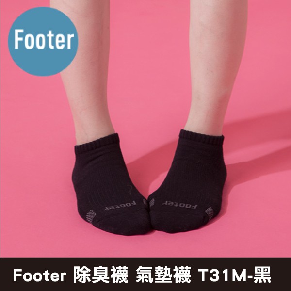 Footer 除臭襪 單色運動氣墊船短襪 T31M黑 (22-25女)專品藥局【2012472】