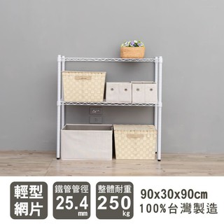 dayneeds 輕型二層置物架90x30x90公分(烤漆兩色)層架 鐵力士架 收納架 廚房架 置物櫃