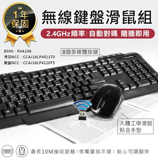 【KINYO 2.4GHz無線鍵盤滑鼠組 NBM-555】鍵盤 滑鼠 無線鍵盤 無線滑鼠 電競鍵盤 多媒體鍵盤 電競滑鼠