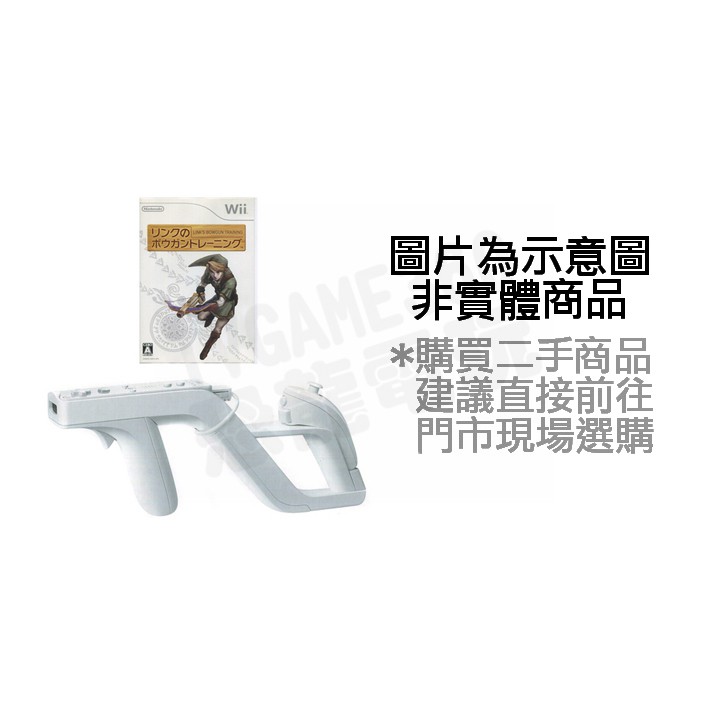 【二手商品】任天堂 Wii WiiU 林克的十字弓訓練 + Wii 槍管 槍架 控制器 槍托【台中恐龍電玩】