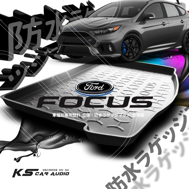 9At【3D立體防水托盤】MK3 福特 FORD FOCUS MK3.5 ㊣台灣製 後車箱墊 後廂防水盤 行李箱防水墊
