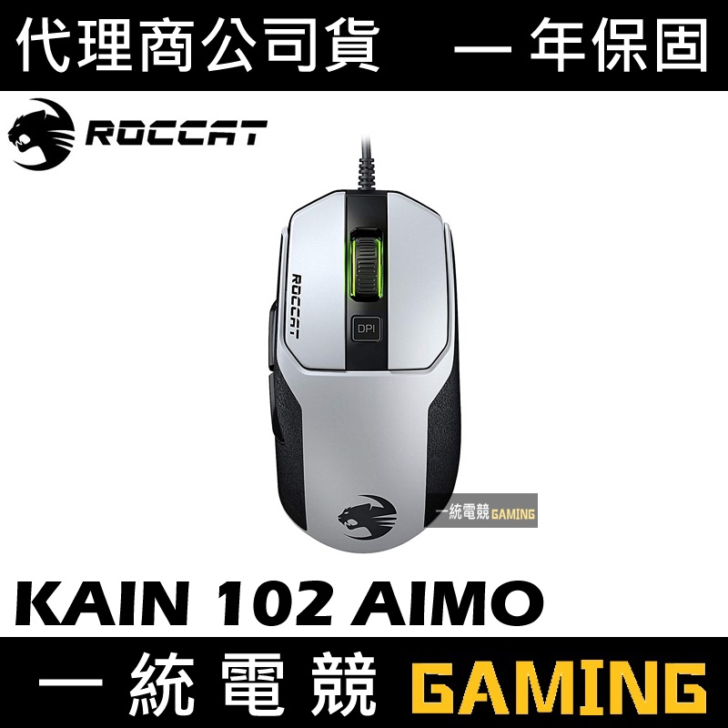 一統電競 德國冰豹roccat Kain 102 Aimo 光學遊戲滑鼠 蝦皮購物