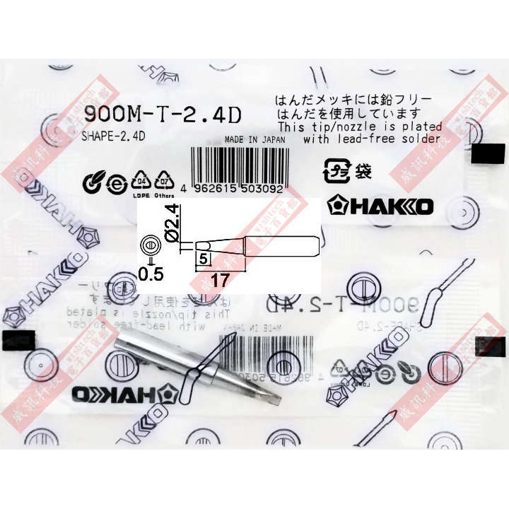 威訊科技電子百貨 HAKKO 900M-T-2.4D 烙鐵頭(HAKKO 900M/907/933系列手持式電烙鐵)