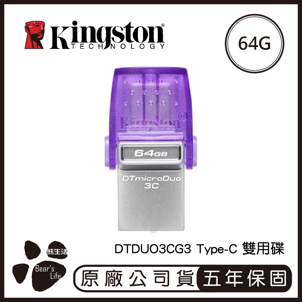 KINGSTON 金士頓 USB Type-C 雙用隨身碟 64G  DTDUO3CG3 隨身碟 64GB 手機隨身碟