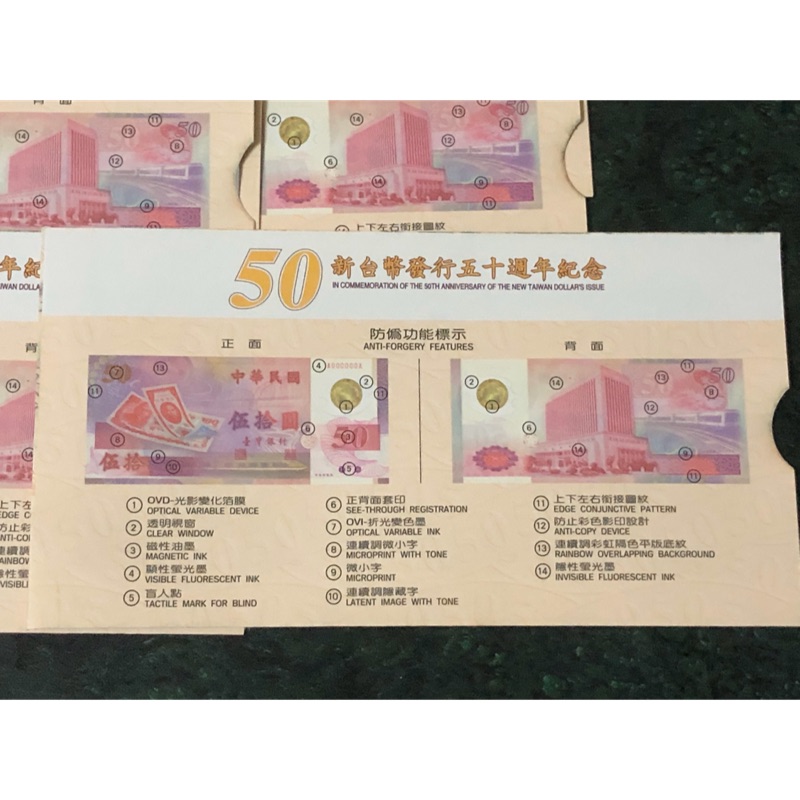 88年新台幣發行五十週年紀念性塑膠鈔卷套組（18組）