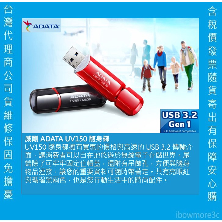 台灣 威剛科技 64G 32G 128G 隨身碟 含稅開發票 UV150 紅 黑 二色 USB3.2 隨身碟 5年保