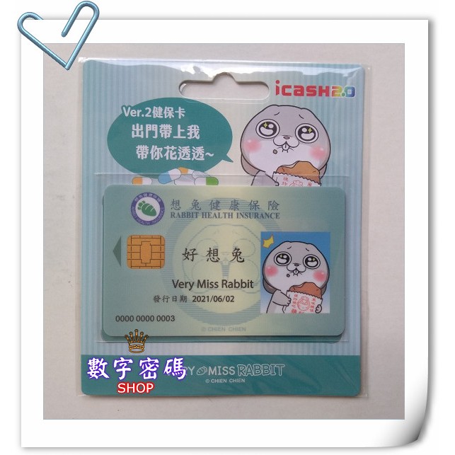 好想兔 - 想兔健康保險 ver.2 icash2.0