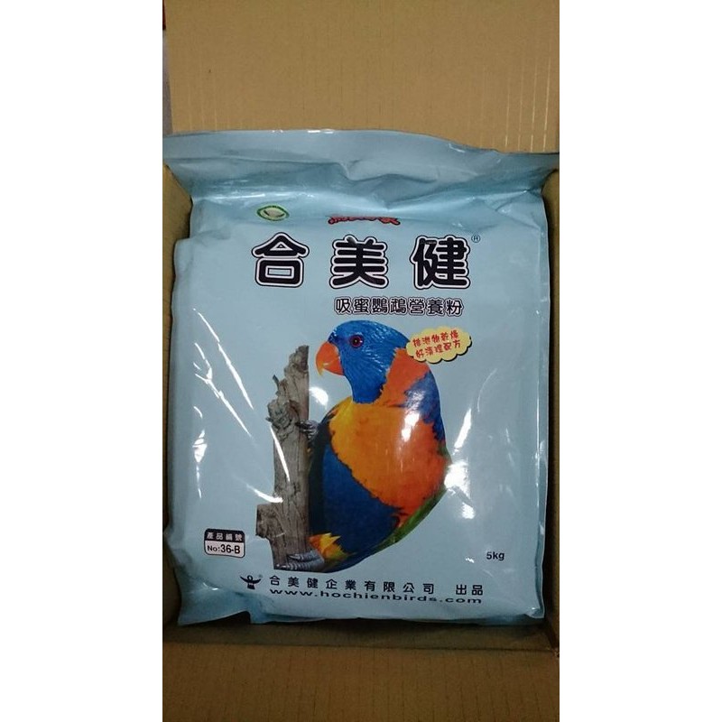 【皮特寵物】合美健NO:36-B 吸蜜鸚鵡營養粉飼料5kg&gt;1包可超取&gt;&gt;NO.36-B 36B