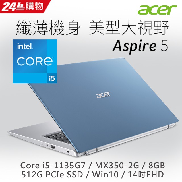 KYLE筆電 ACER A514-54G-580X 藍