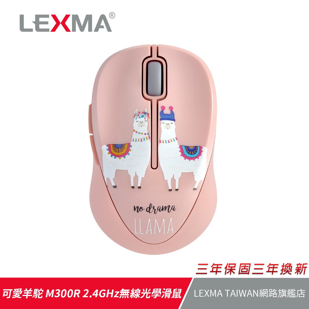 LEXMA M300R PK 2.4GHz 無線光學 滑鼠-可愛羊駝彩繪