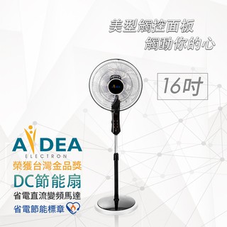 【AIDEA創維】節能標章認證16吋DC變頻24段遙控風扇