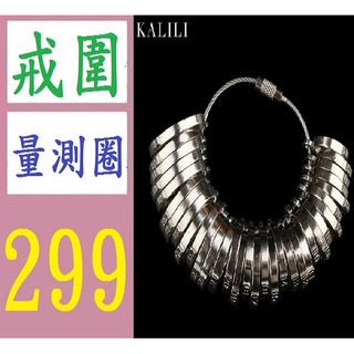 【臺灣現貨不用等】標準港度戒指圈/戒指棒號碼手寸尺/首飾測量工具/可拆戒指尺寸圈 戒圍圈 戒指尺寸