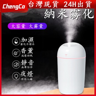 【臺灣現貨】車用/家用 無線加濕器 usb 大容量 加濕器 酒精水氧機 薰香機 空氣加濕器 噴霧機 便攜 車載加濕器霧化