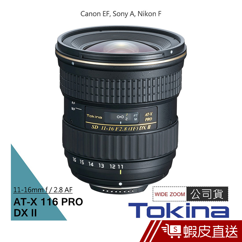 冬の華 Ca-EF用 Tokina AT-X PRO SD 11-16mm 2.8 DX