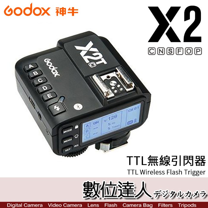 Godox 神牛 X2T-C-N-S-O-P 無線引閃器 發射器 無線觸發器 X2TX 公司貨 數位達人